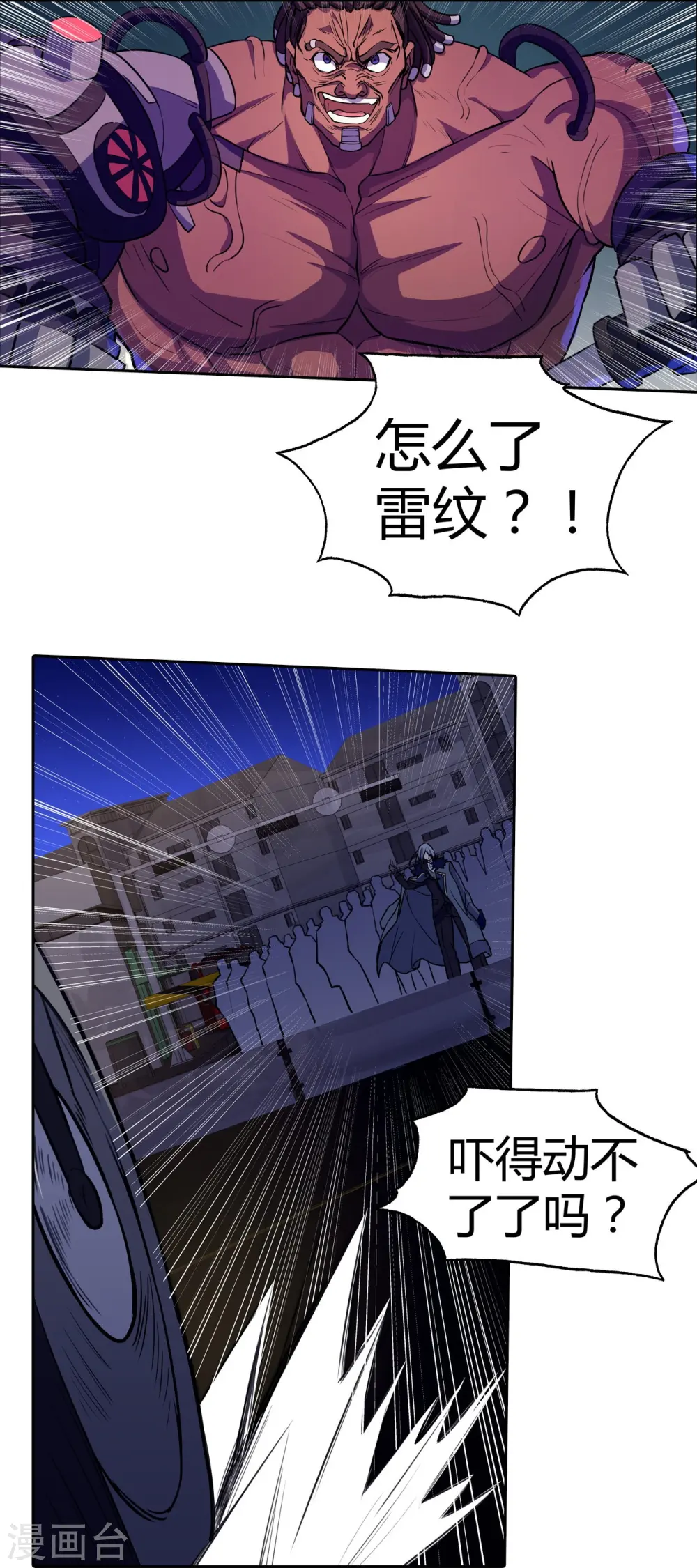 第41话 极致的追求 第4页