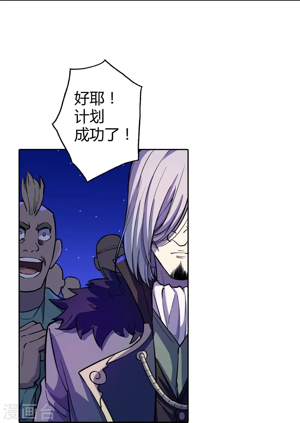 第41话 极致的追求 第8页