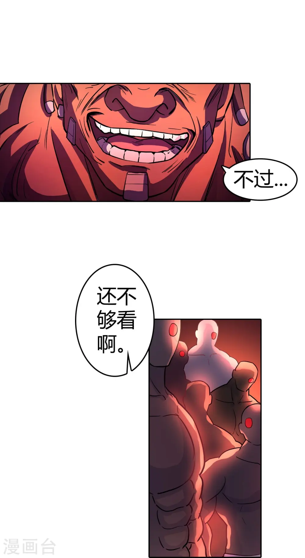第41话 极致的追求 第13页