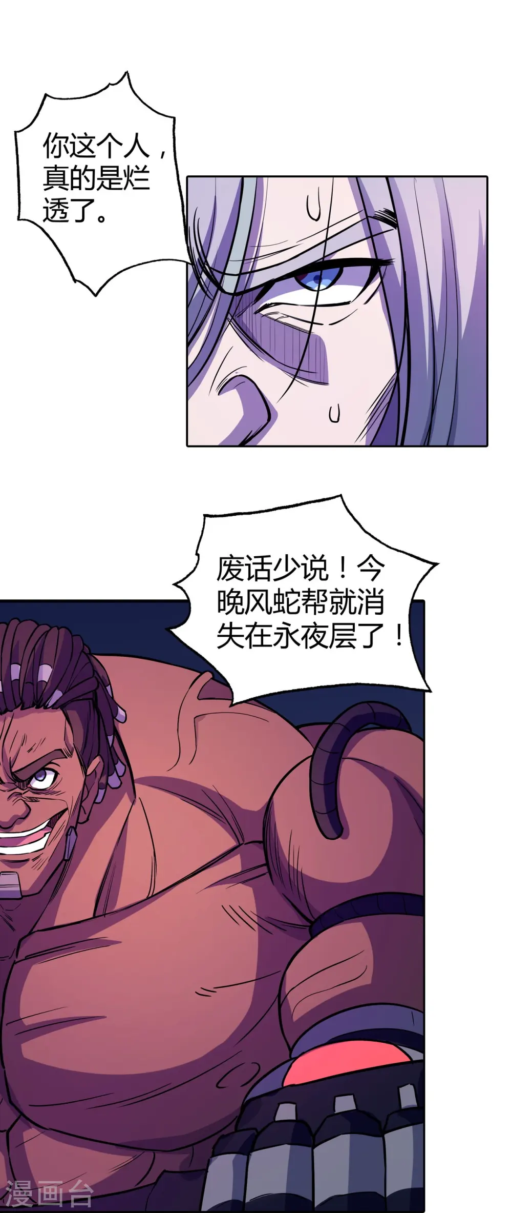 第40话 硬碰硬！ 第24页