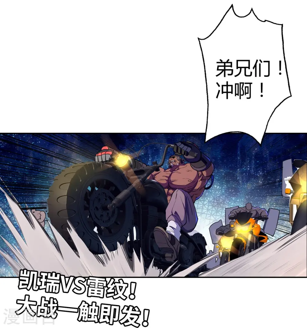第40话 硬碰硬！ 第25页