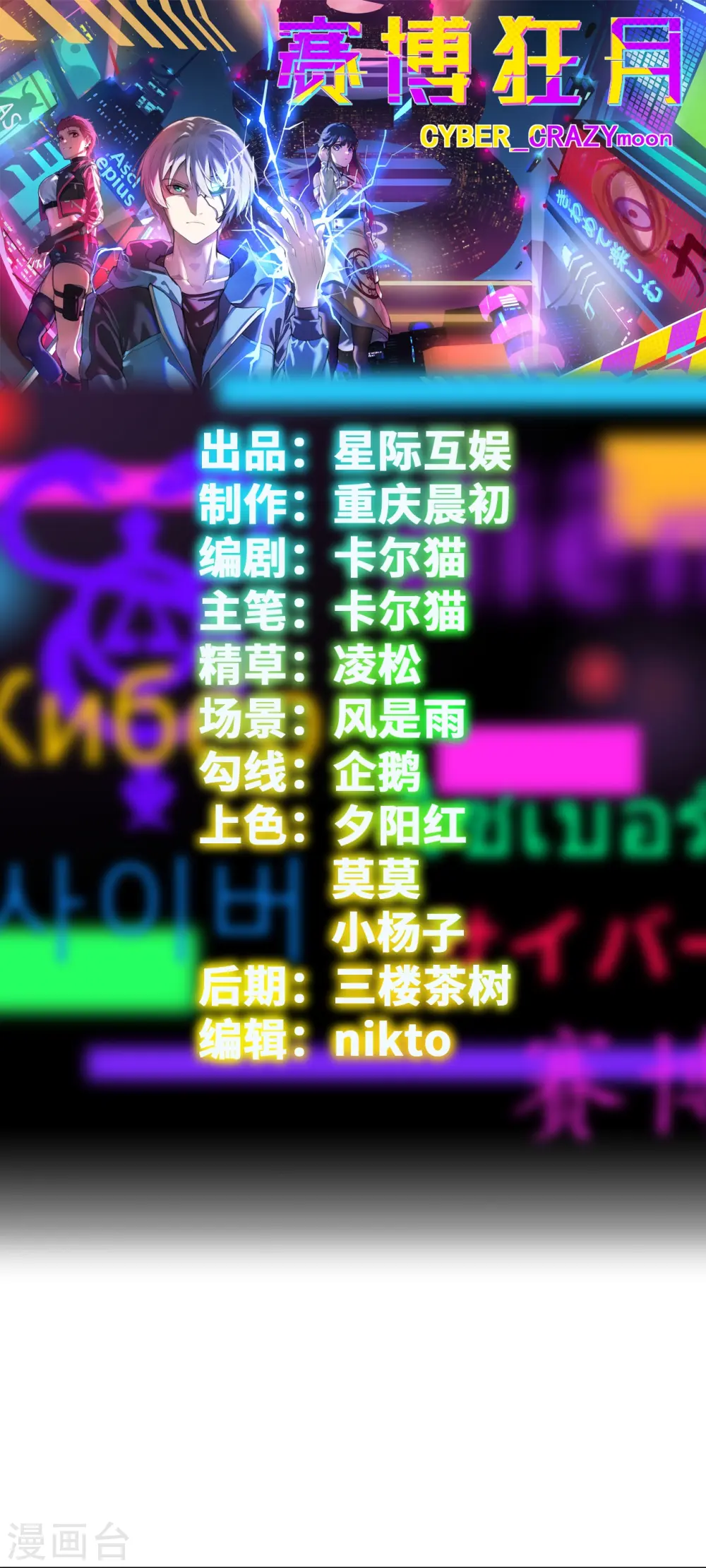 第39话 人工篡语者 第1页