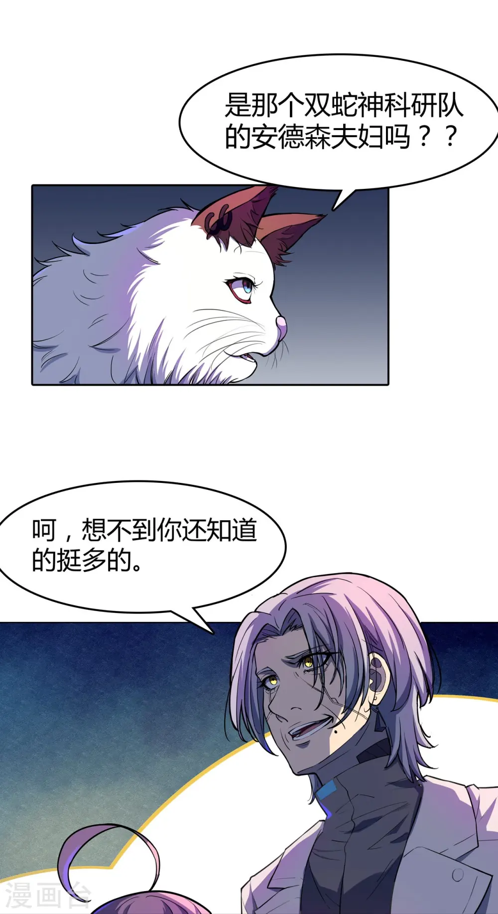 第39话 人工篡语者 第5页