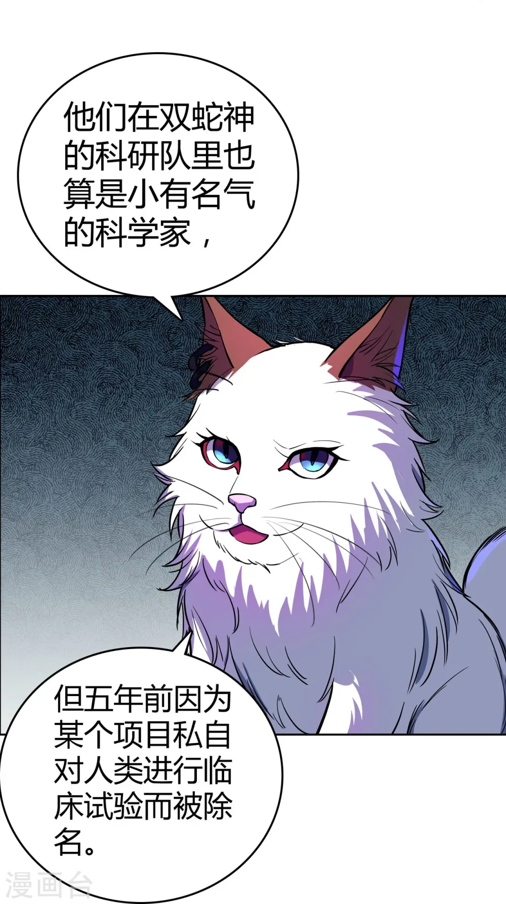 第39话 人工篡语者 第7页
