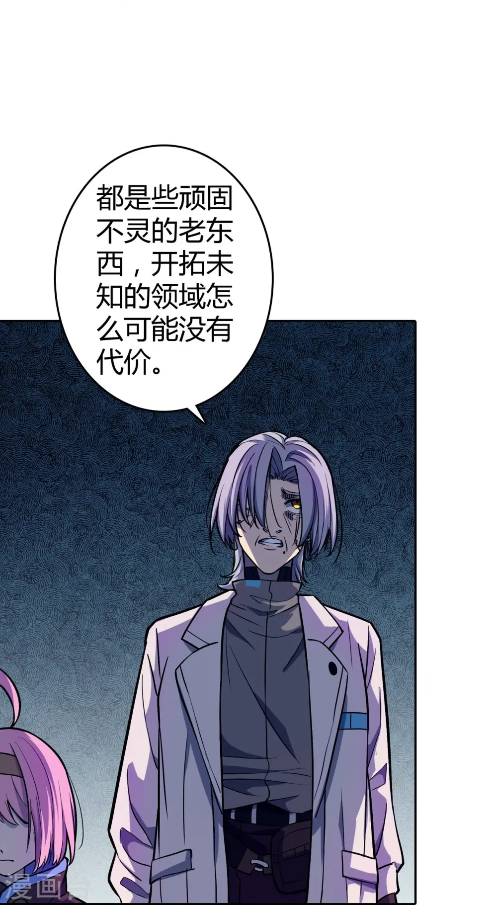 第39话 人工篡语者 第8页