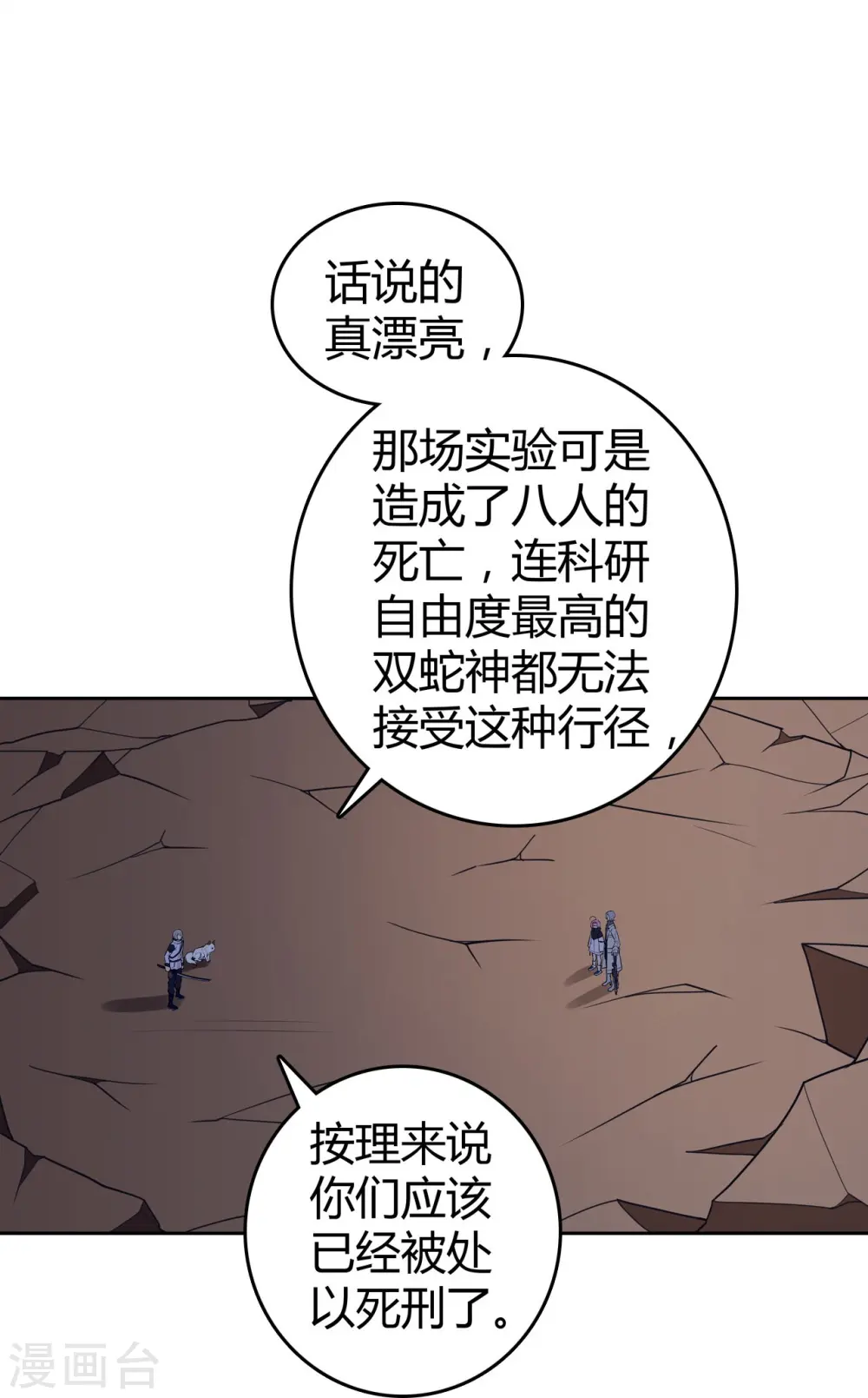 第39话 人工篡语者 第9页