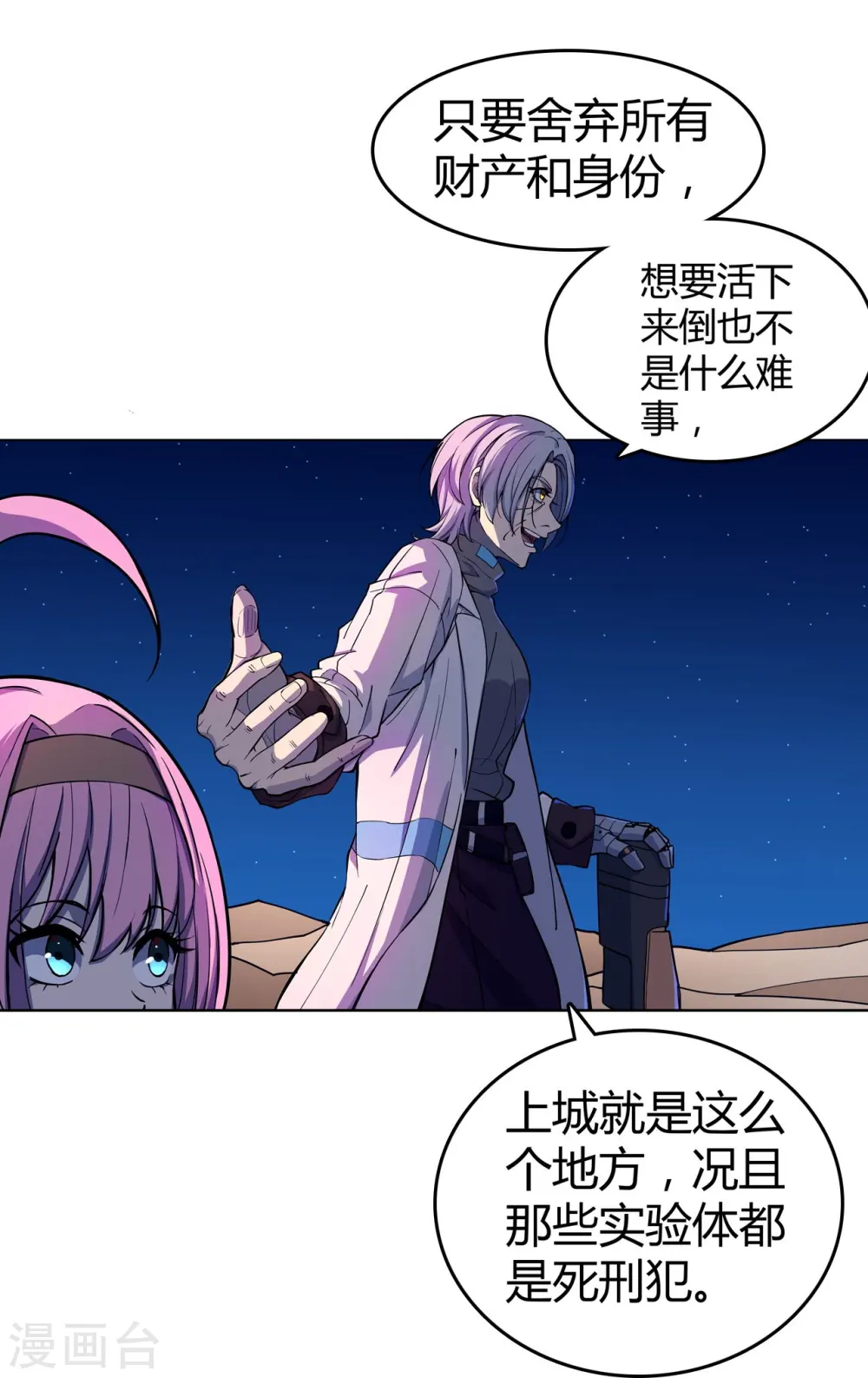 第39话 人工篡语者 第12页