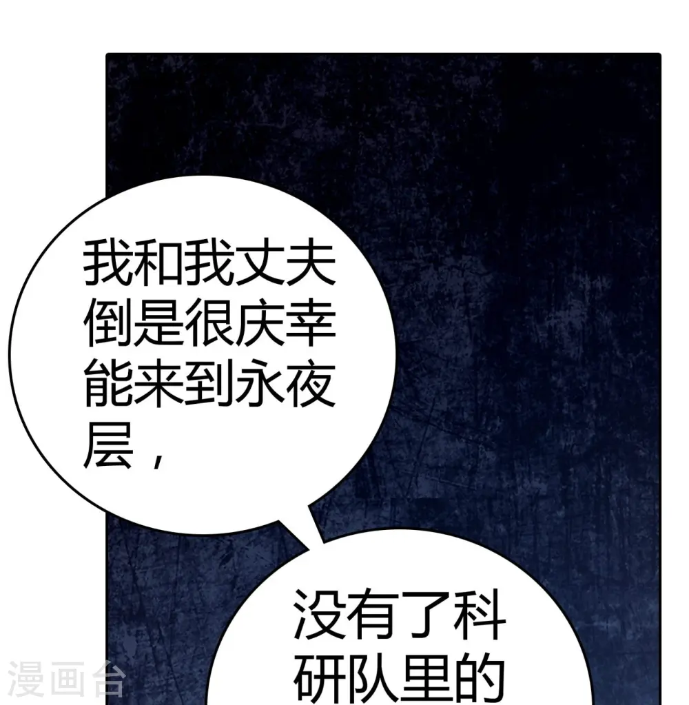 第39话 人工篡语者 第13页