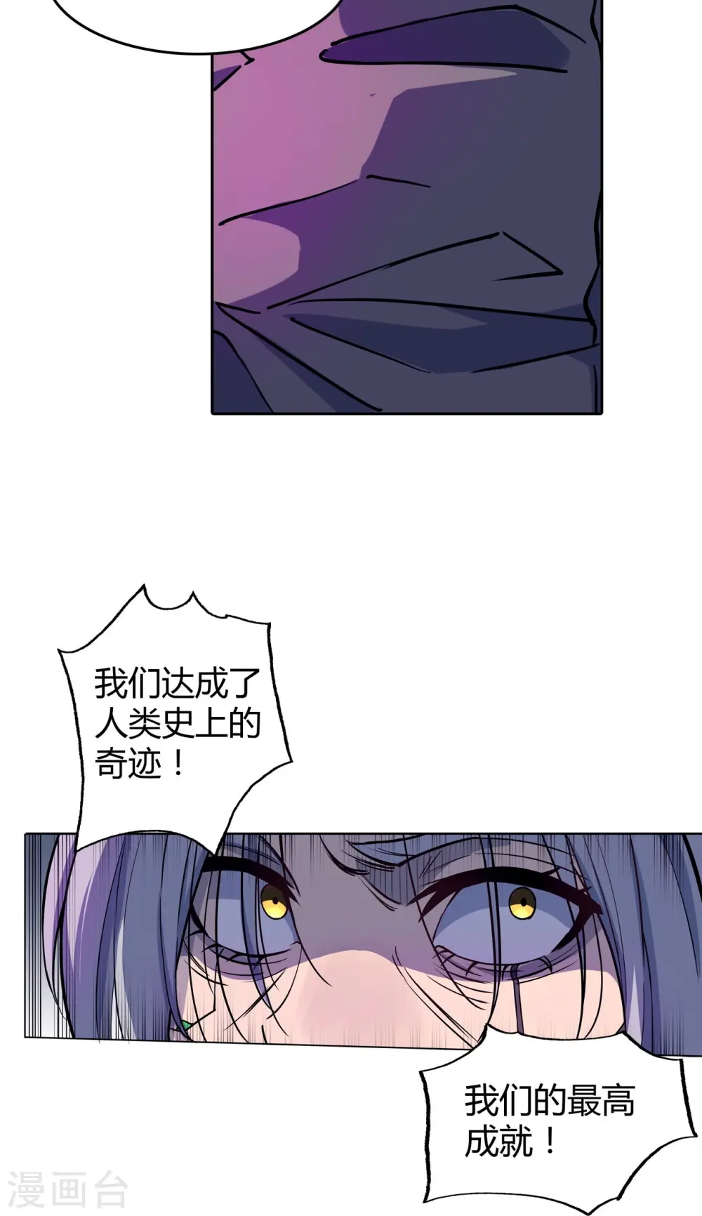 第39话 人工篡语者 第17页