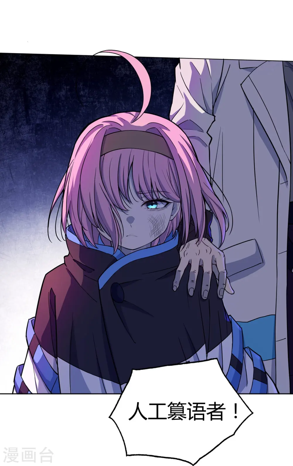 第39话 人工篡语者 第18页
