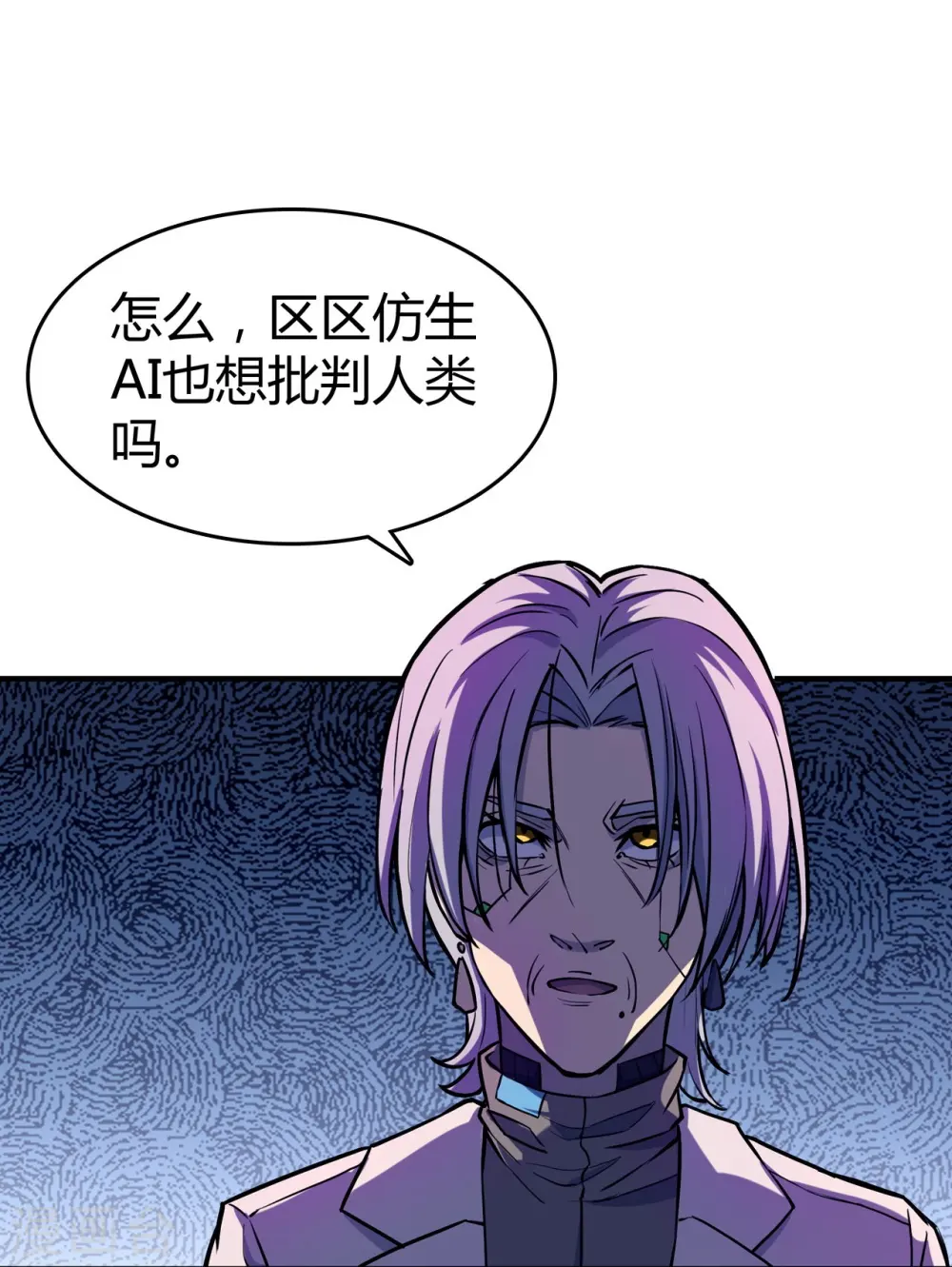 第39话 人工篡语者 第21页