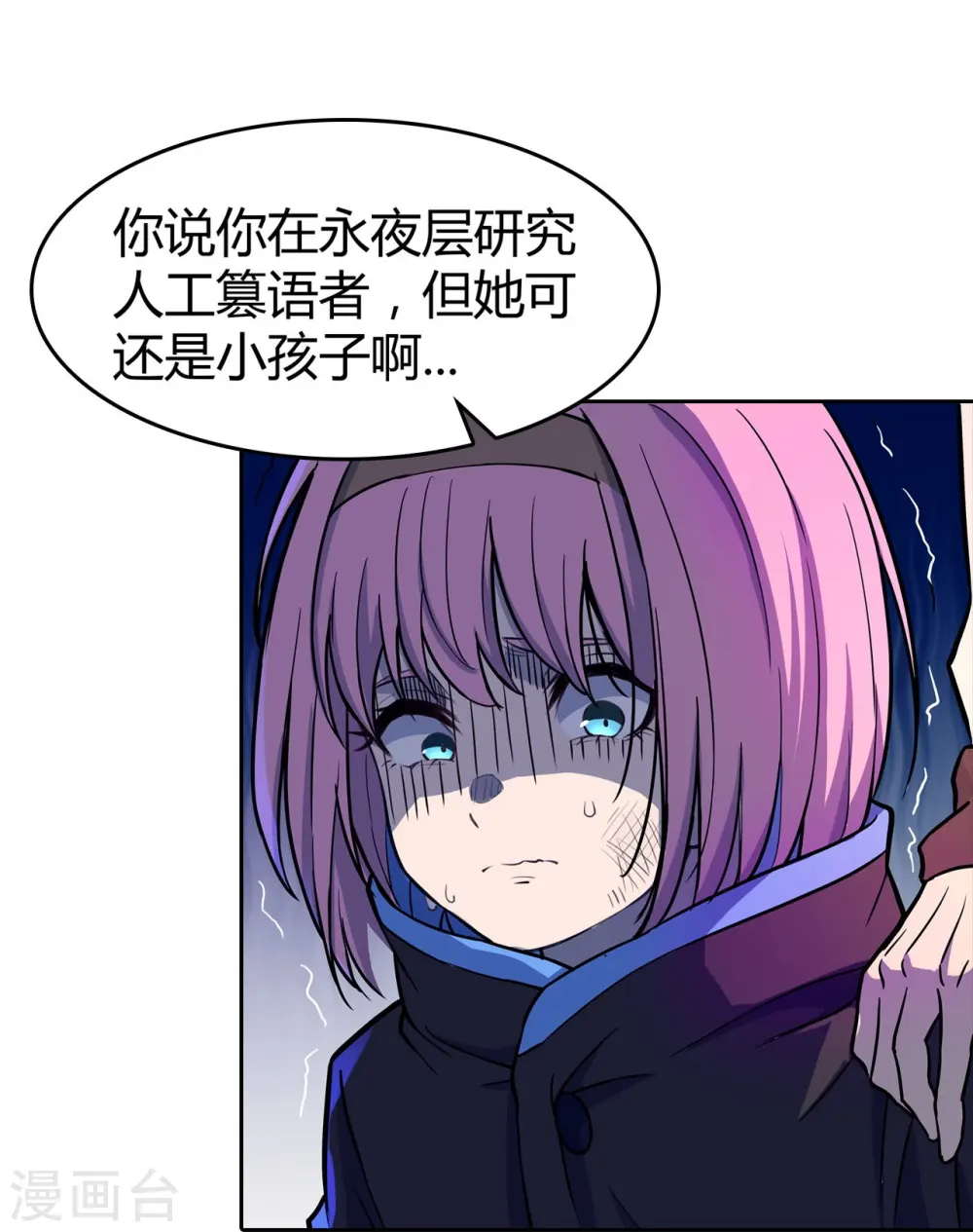 第39话 人工篡语者 第23页