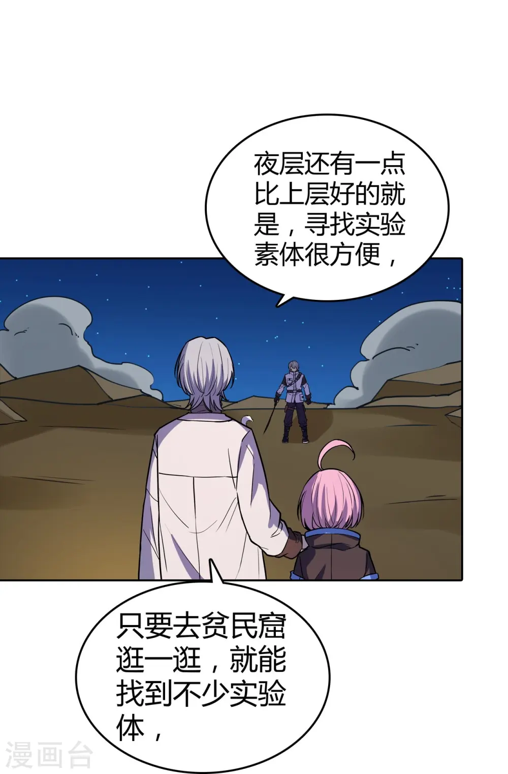 第39话 人工篡语者 第28页