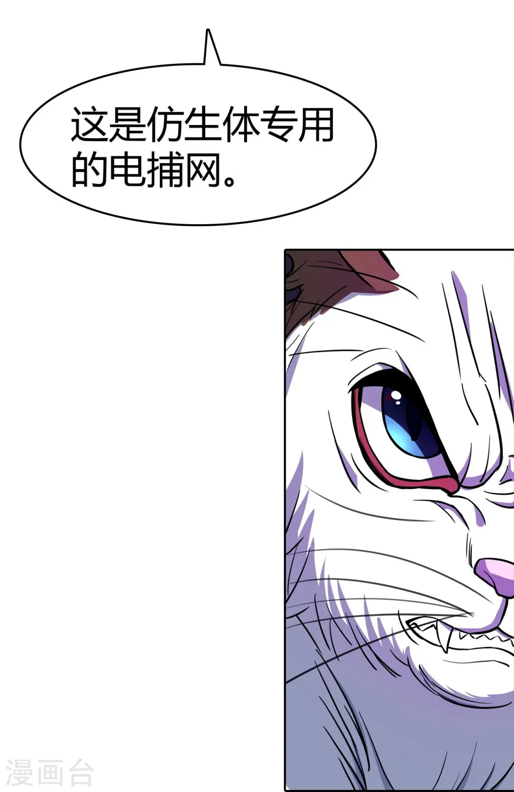 第39话 人工篡语者 第33页