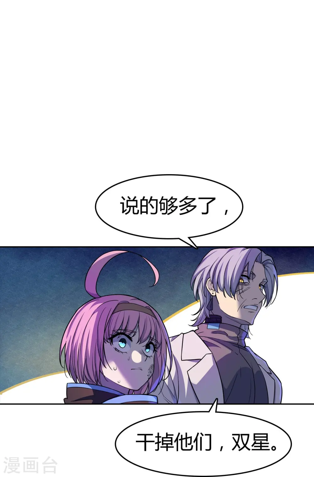 第39话 人工篡语者 第34页