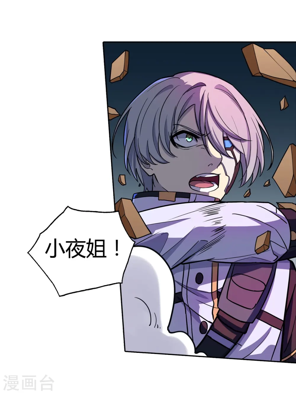 第37话 必杀VS必杀 第6页