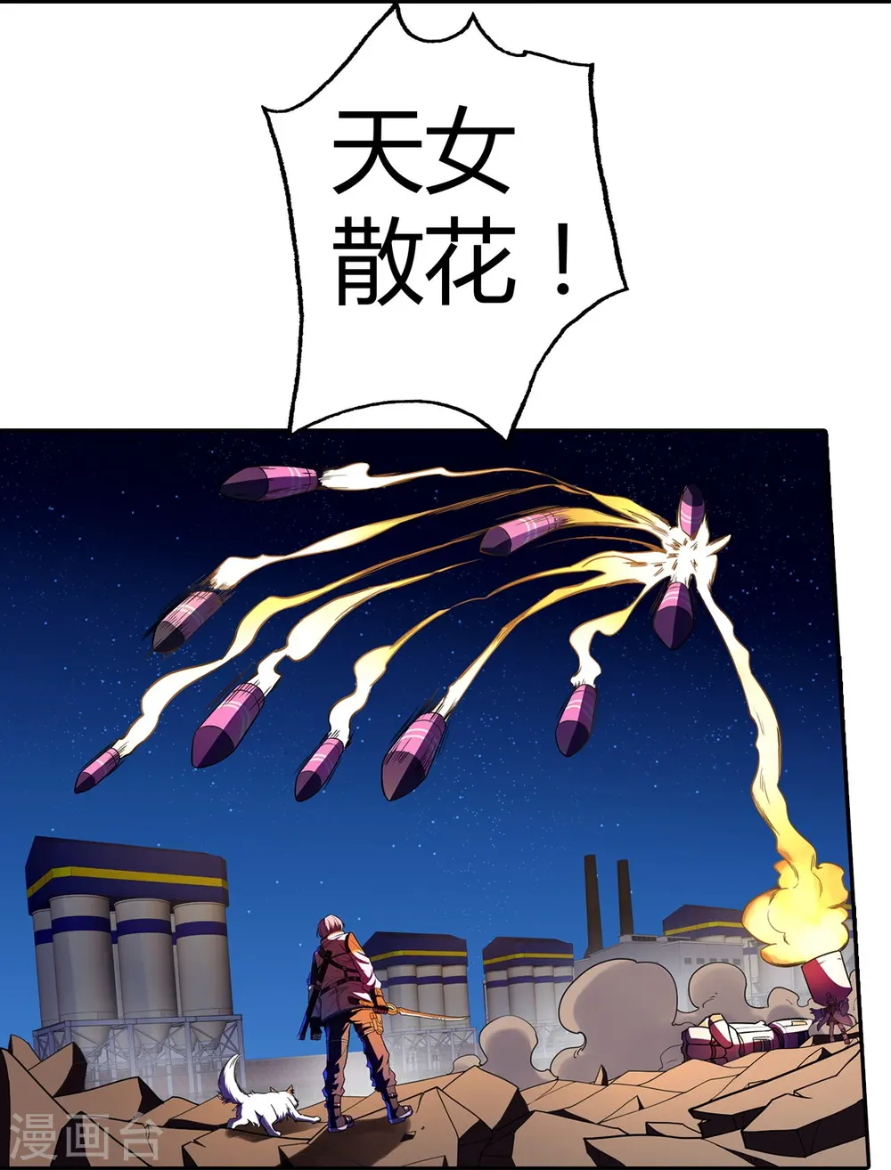 第37话 必杀VS必杀 第17页