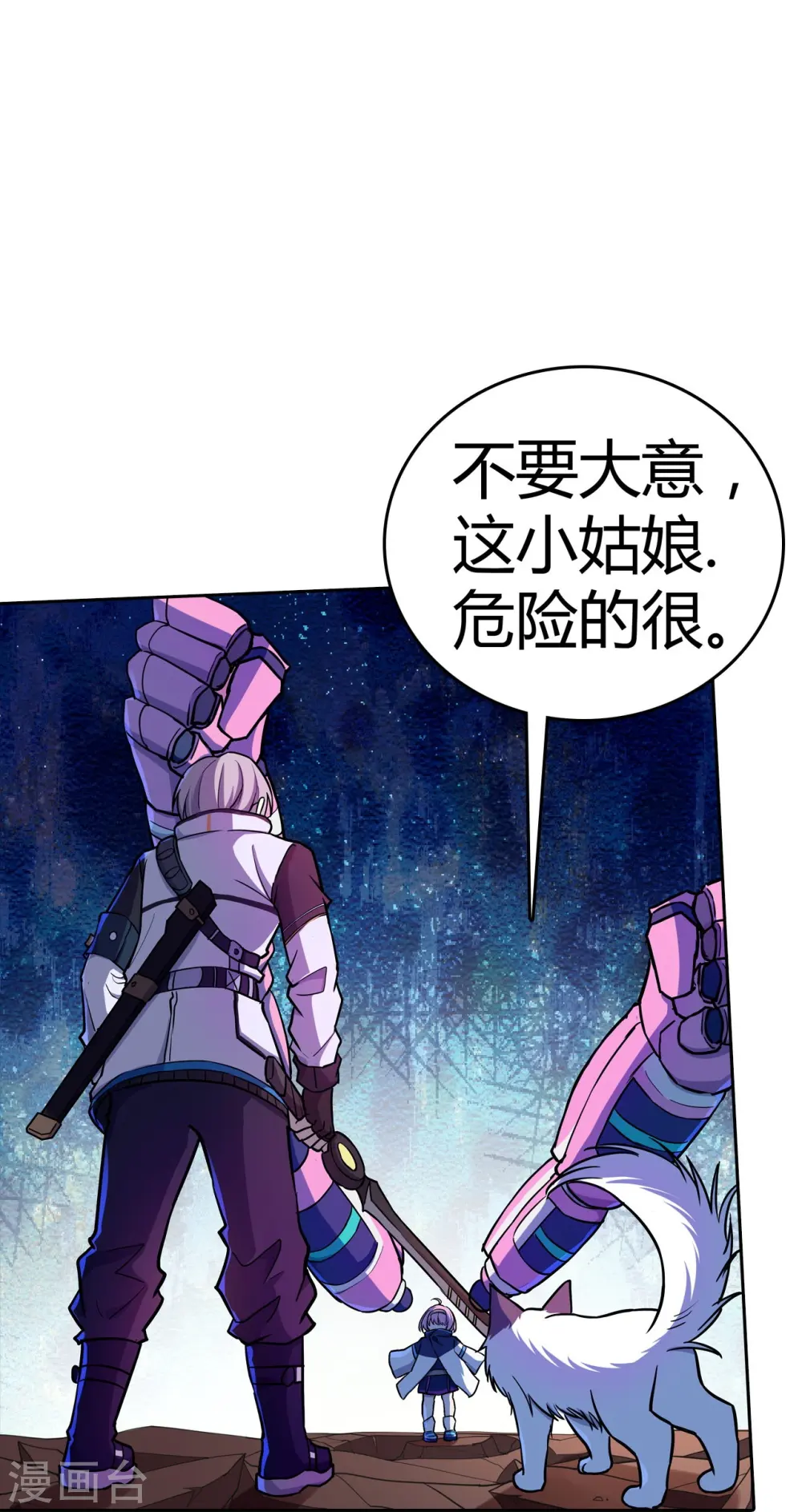 第36话 猫猫VS少女 第16页