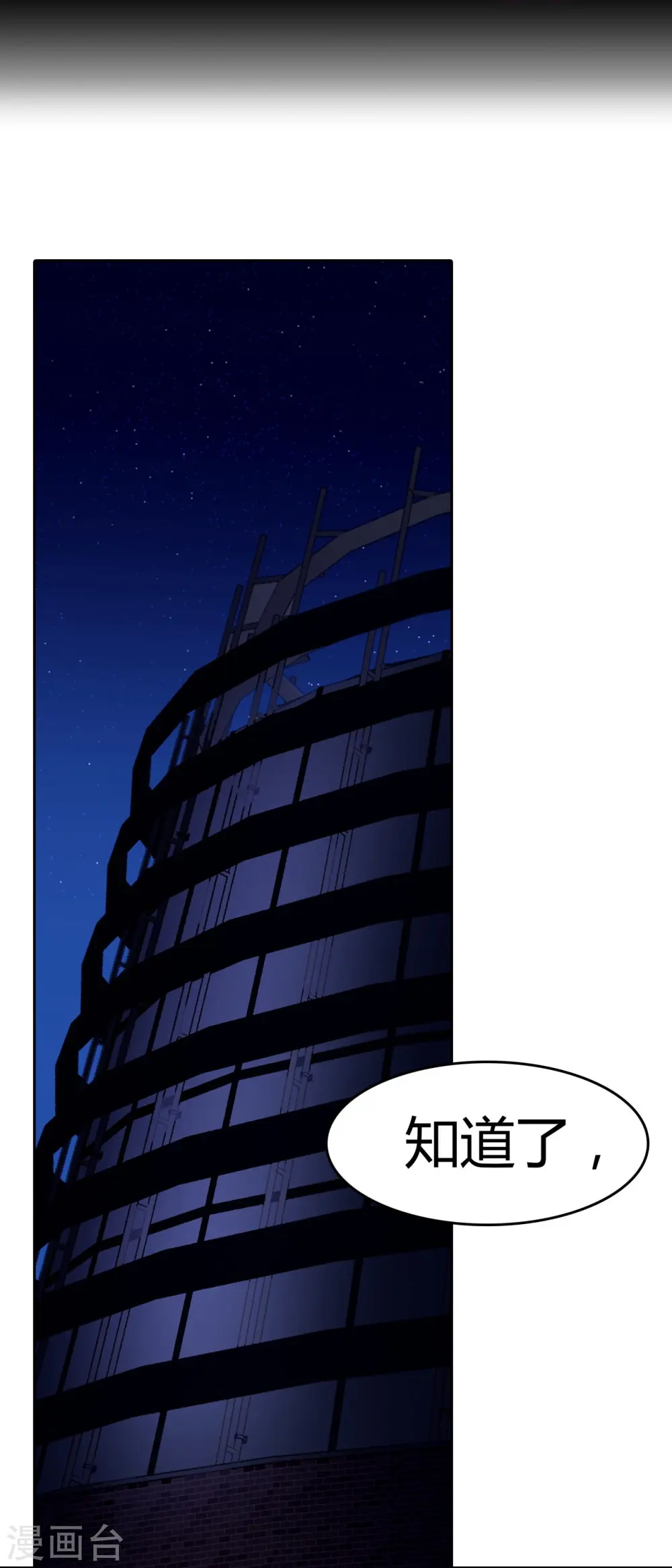 第35话 小夜的提议 第2页