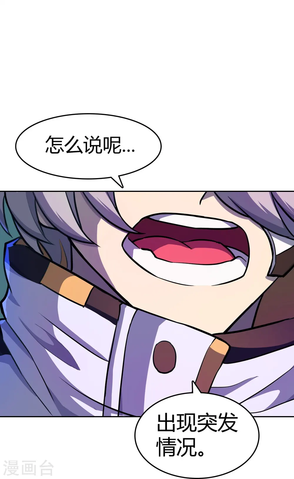 第35话 小夜的提议 第12页