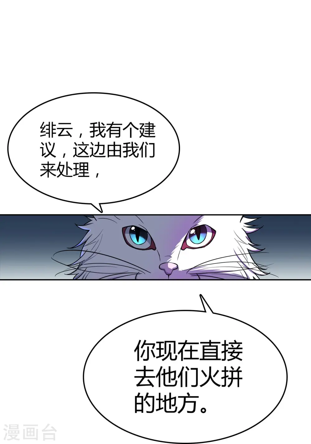 第35话 小夜的提议 第23页