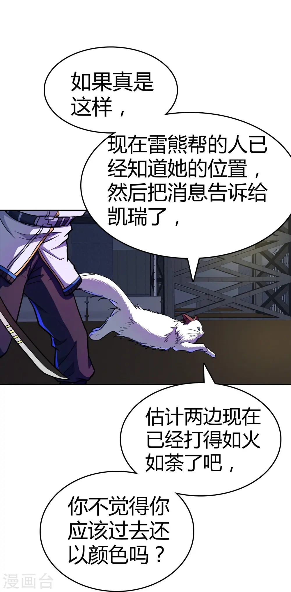 第35话 小夜的提议 第28页