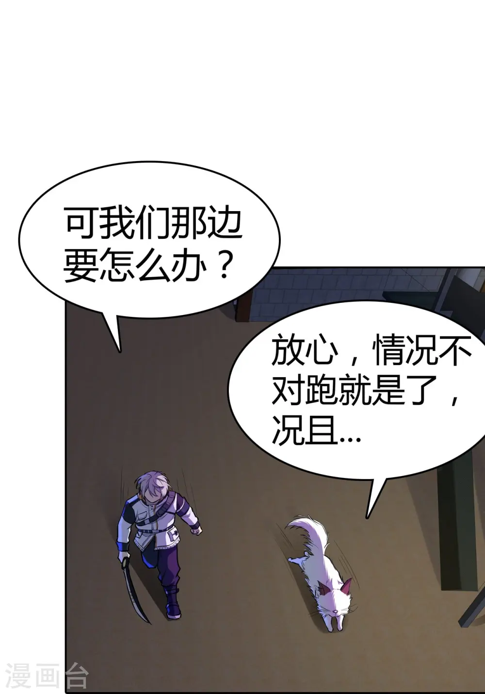 第35话 小夜的提议 第30页
