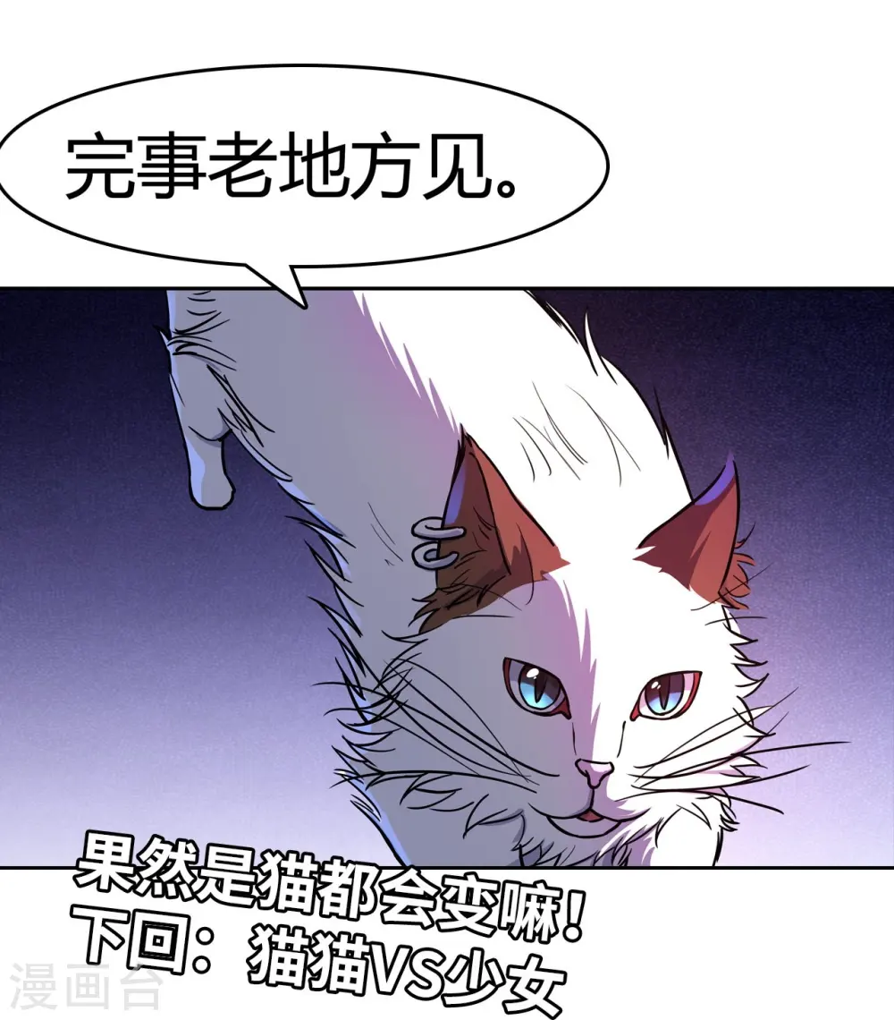 第35话 小夜的提议 第35页