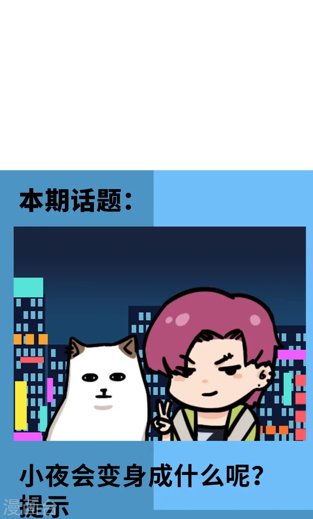 第35话 小夜的提议 第36页