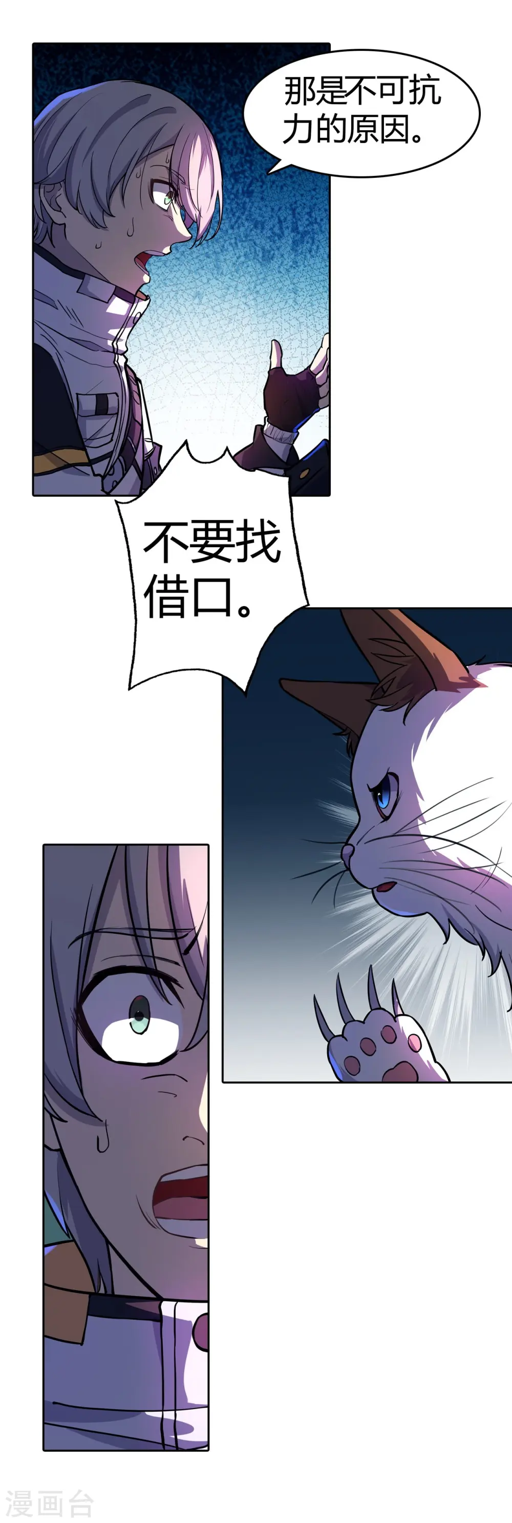 第34话 机械降神 第3页