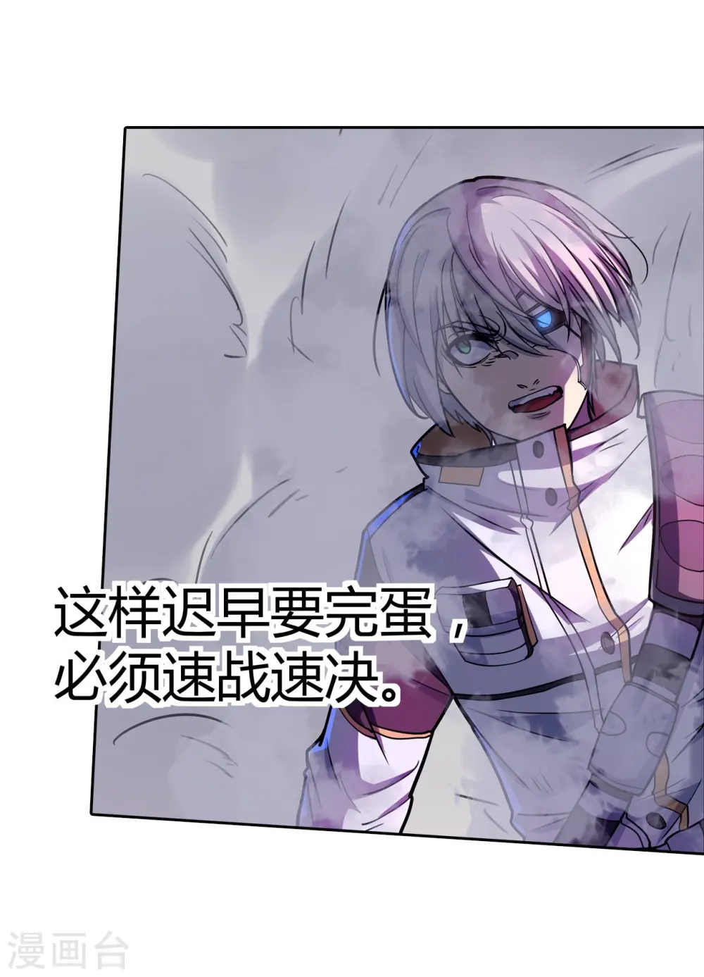 第33话 速战速决 第3页