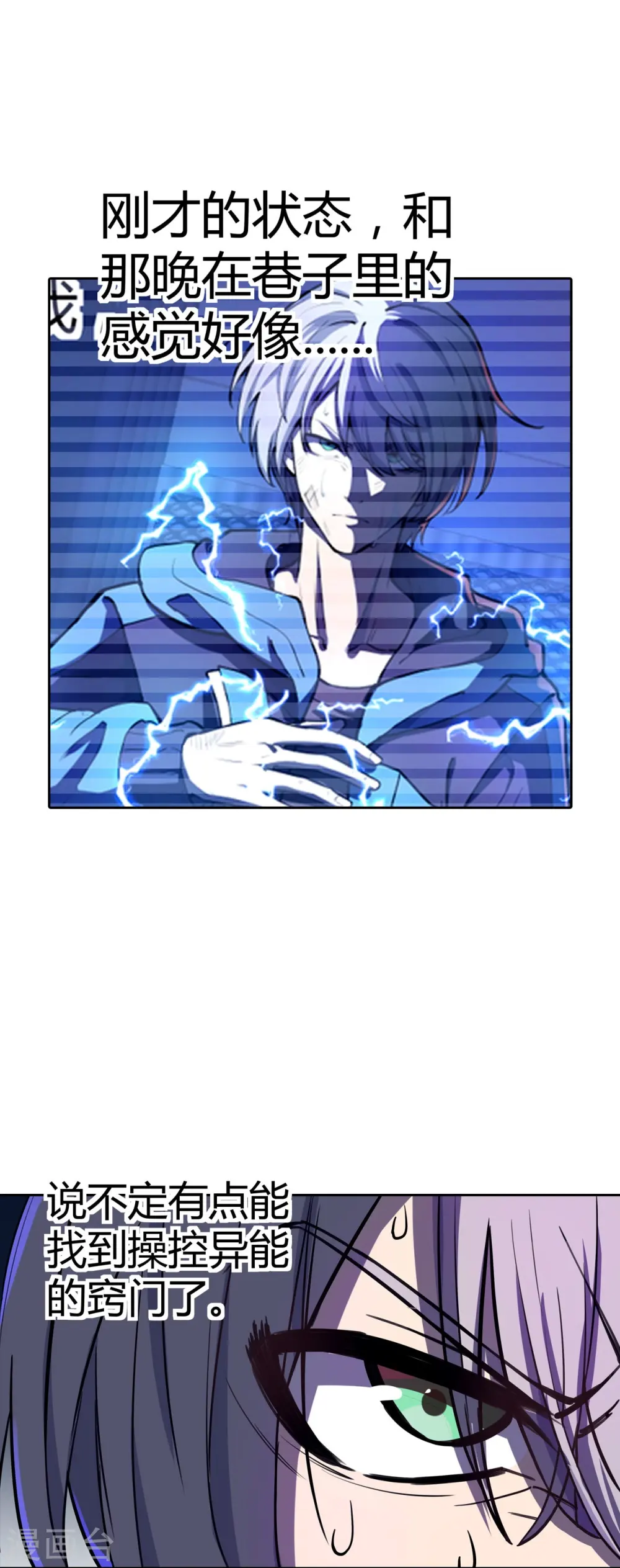 第33话 速战速决 第18页