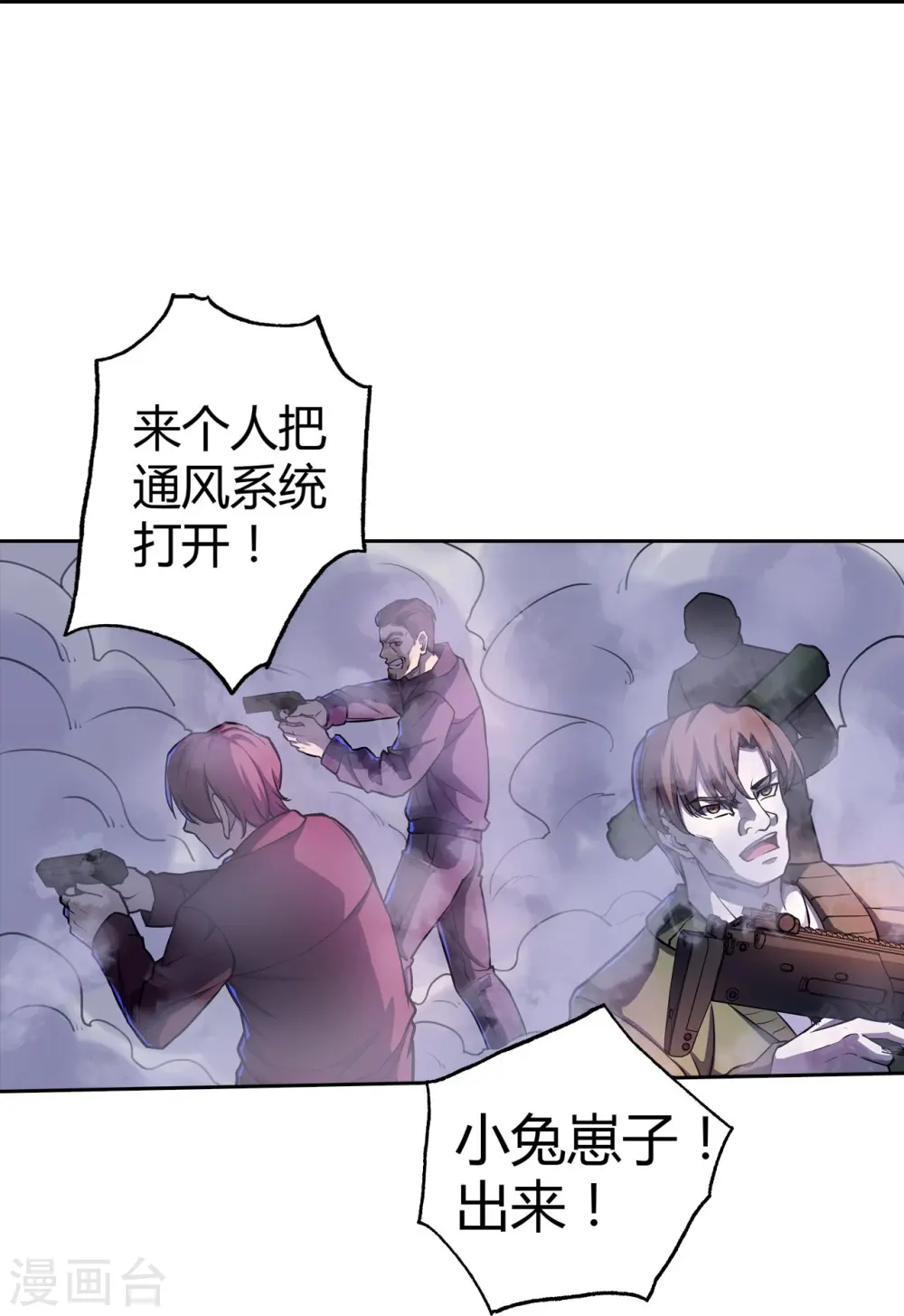 第32话 我有很多小伎俩 第12页