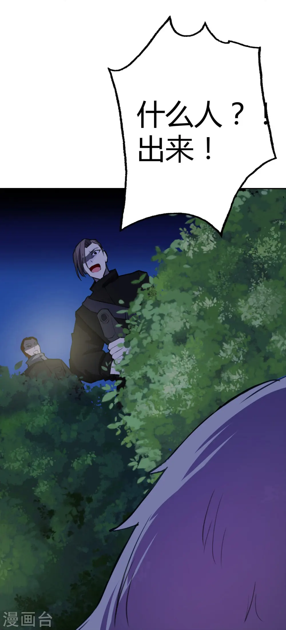 第31话 秘密潜入 第9页