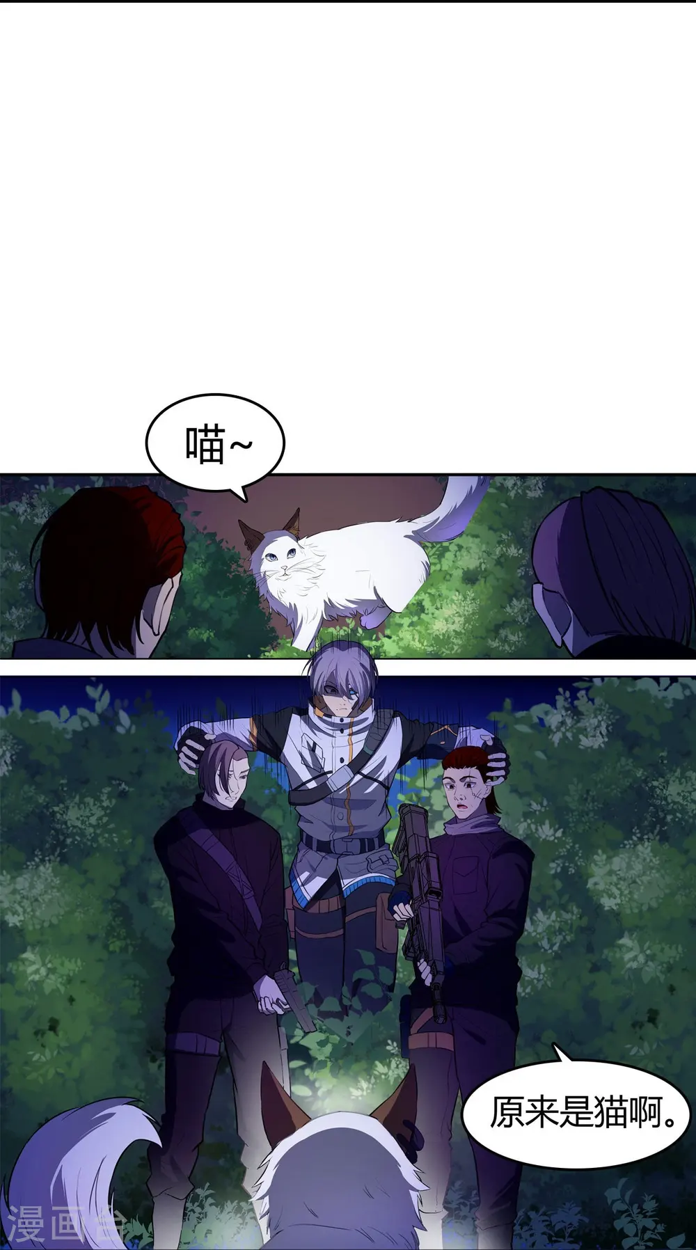 第31话 秘密潜入 第10页