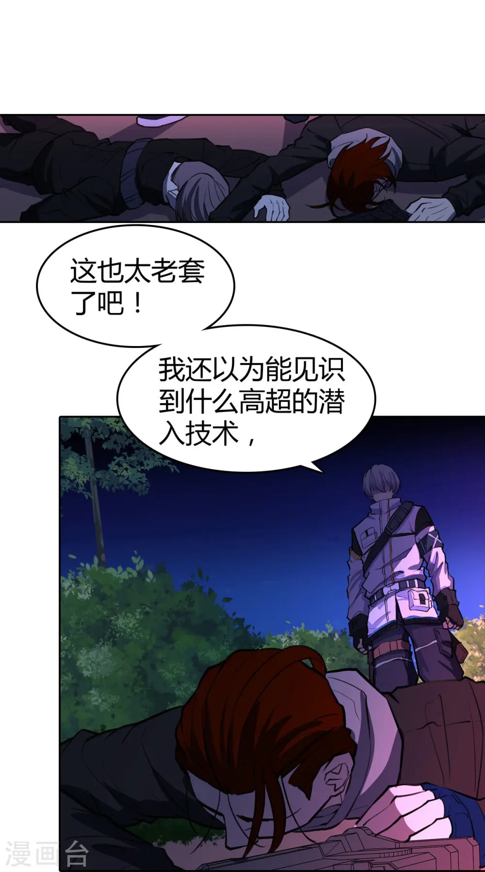 第31话 秘密潜入 第12页