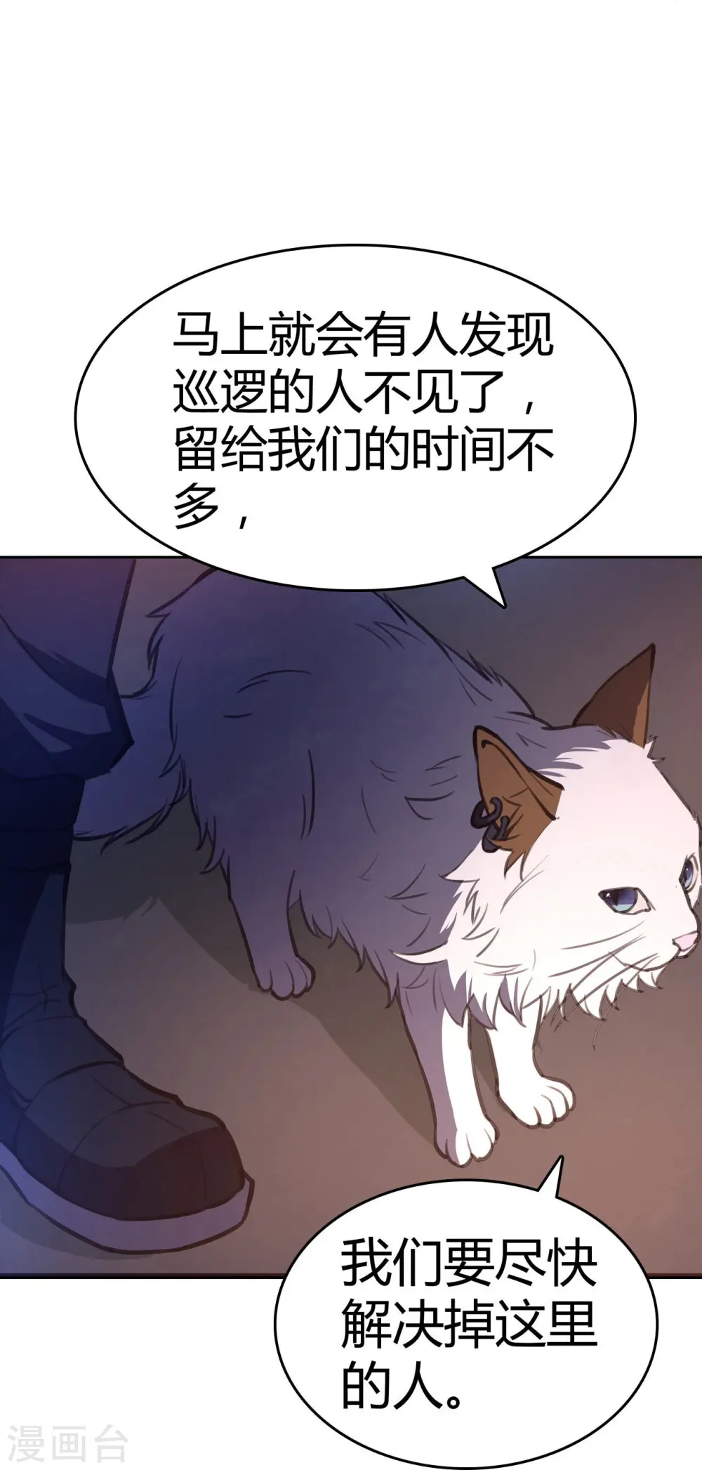 第31话 秘密潜入 第18页
