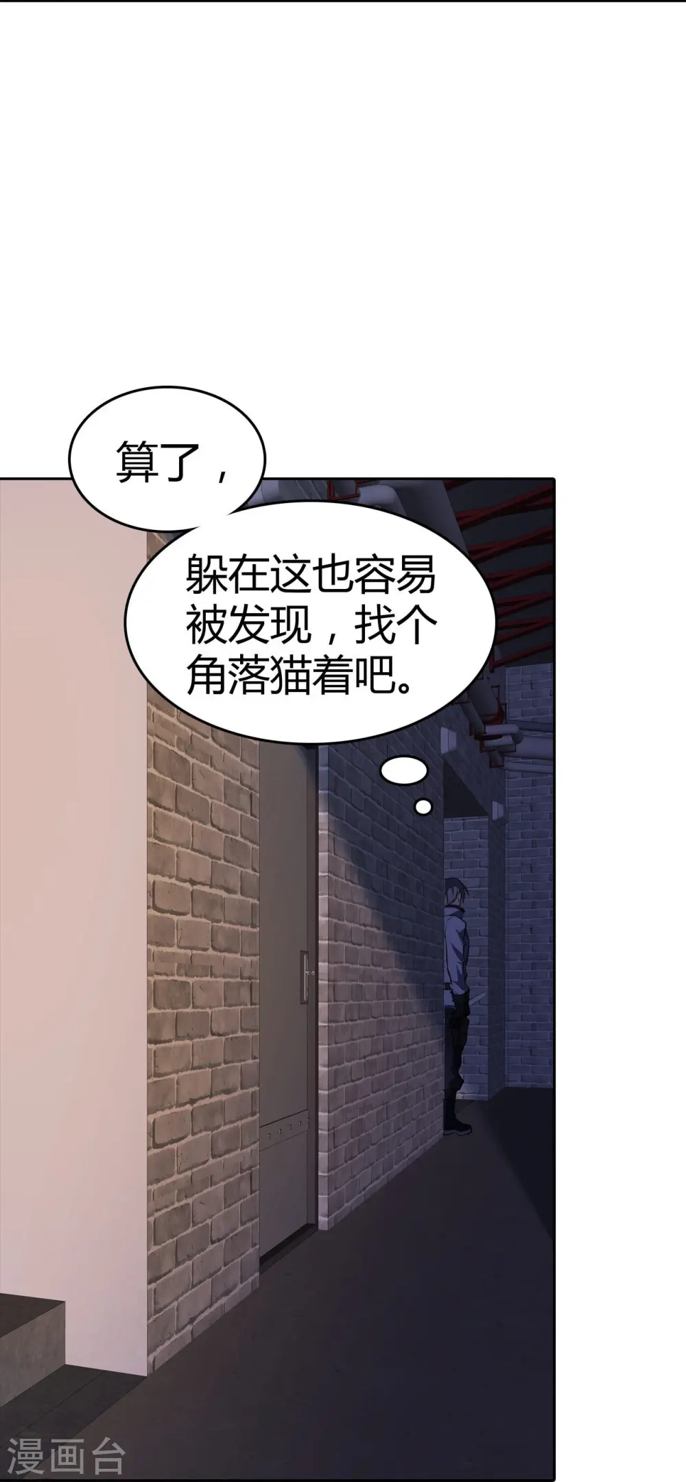 第31话 秘密潜入 第24页