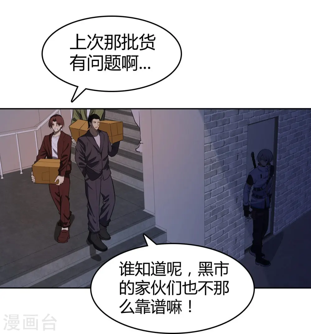 第31话 秘密潜入 第27页
