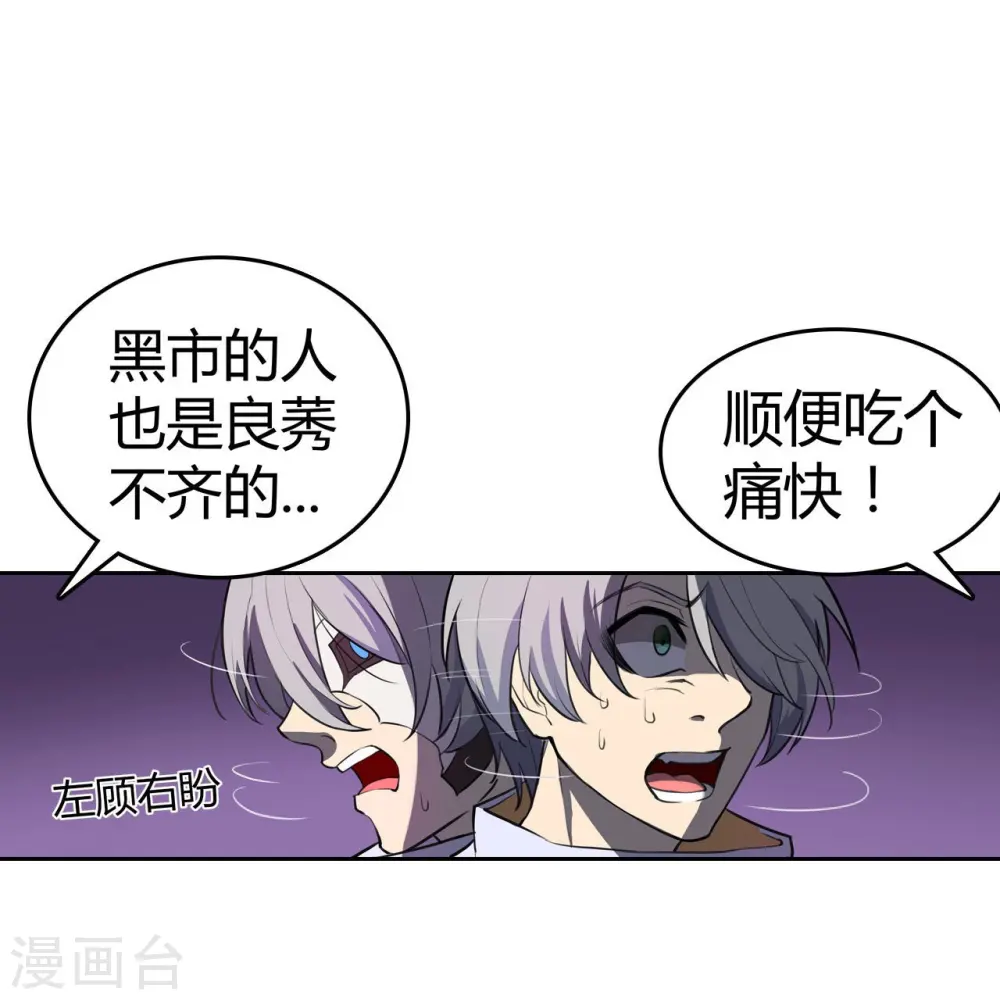 第31话 秘密潜入 第30页