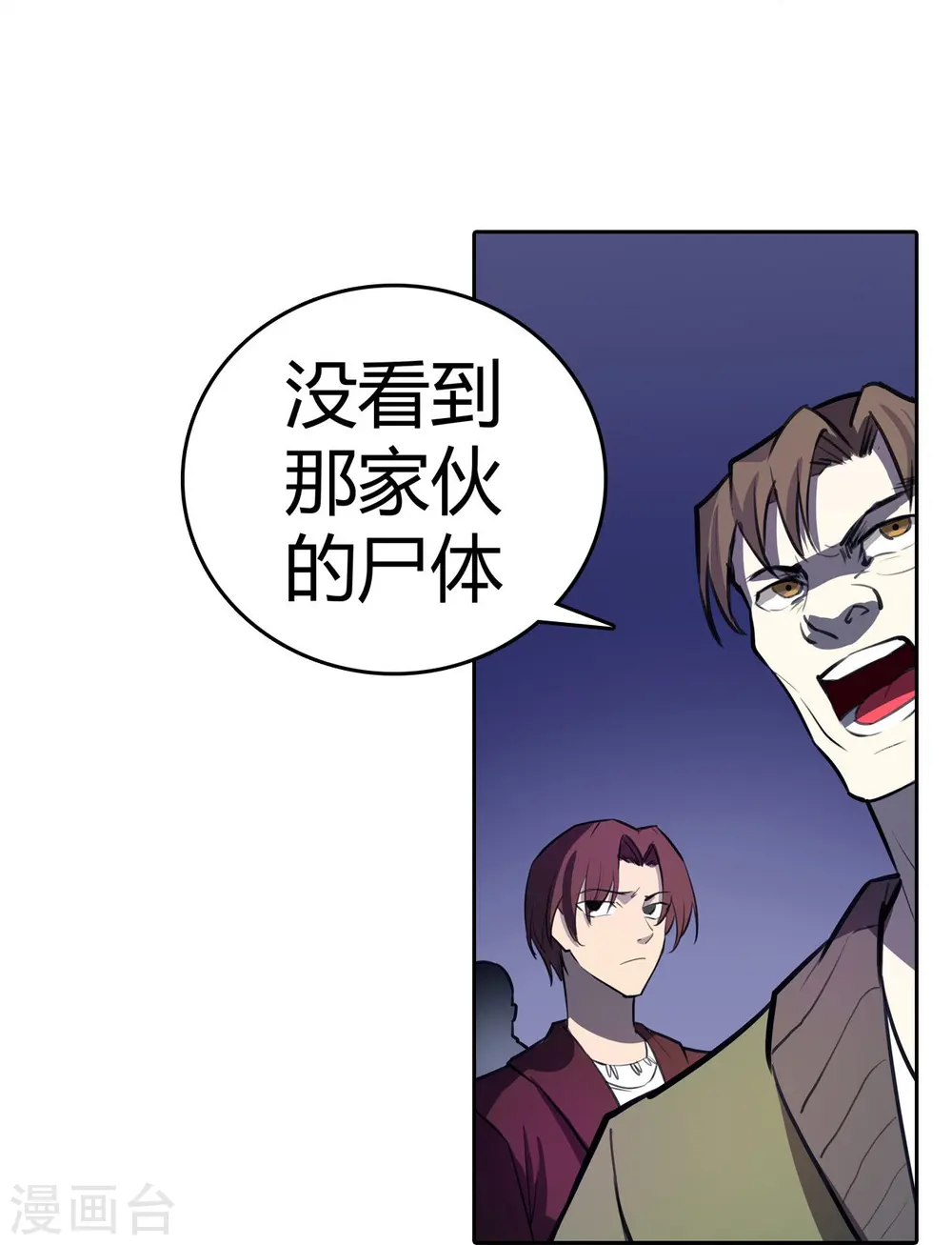 第30话 准备出发 第8页