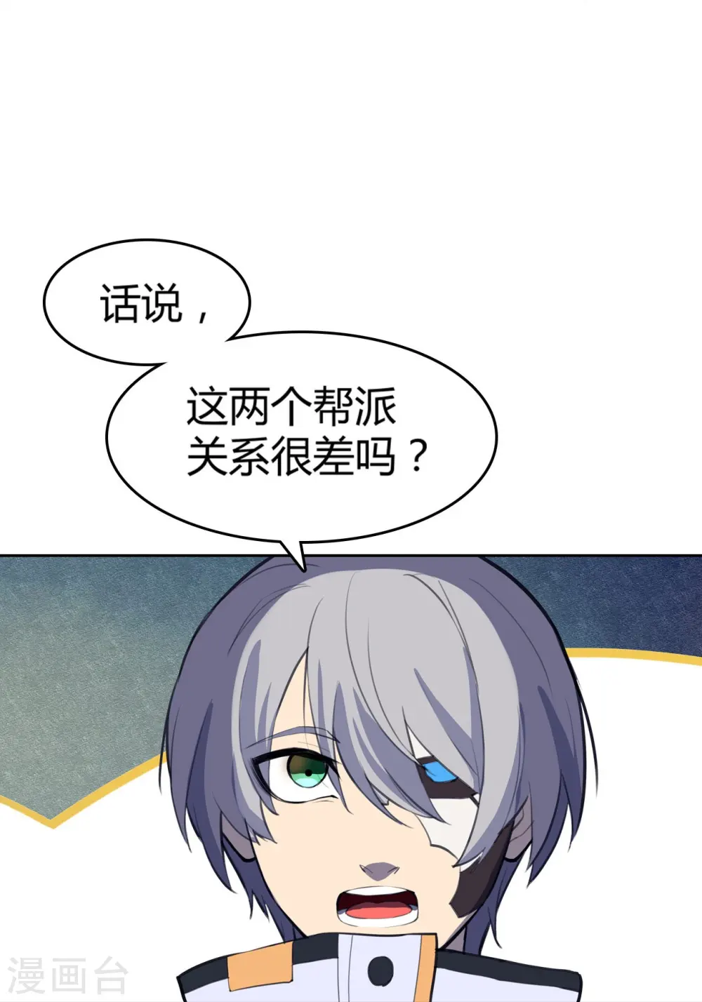 第30话 准备出发 第18页