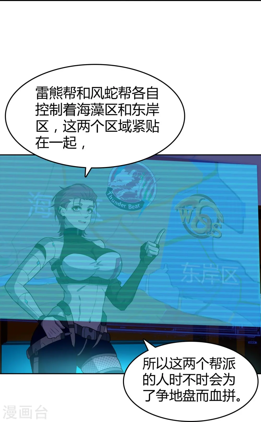 第30话 准备出发 第19页