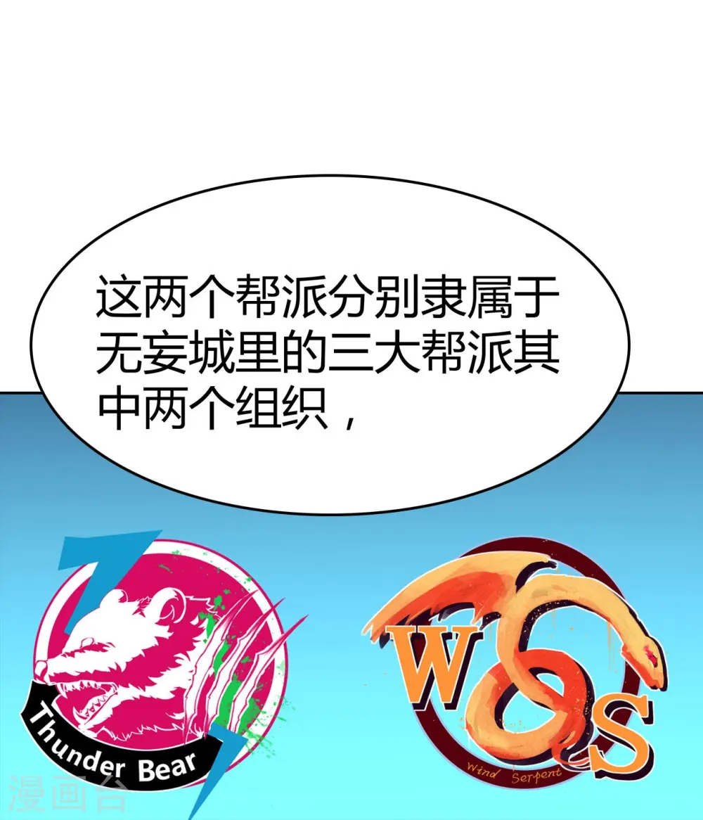 第30话 准备出发 第23页