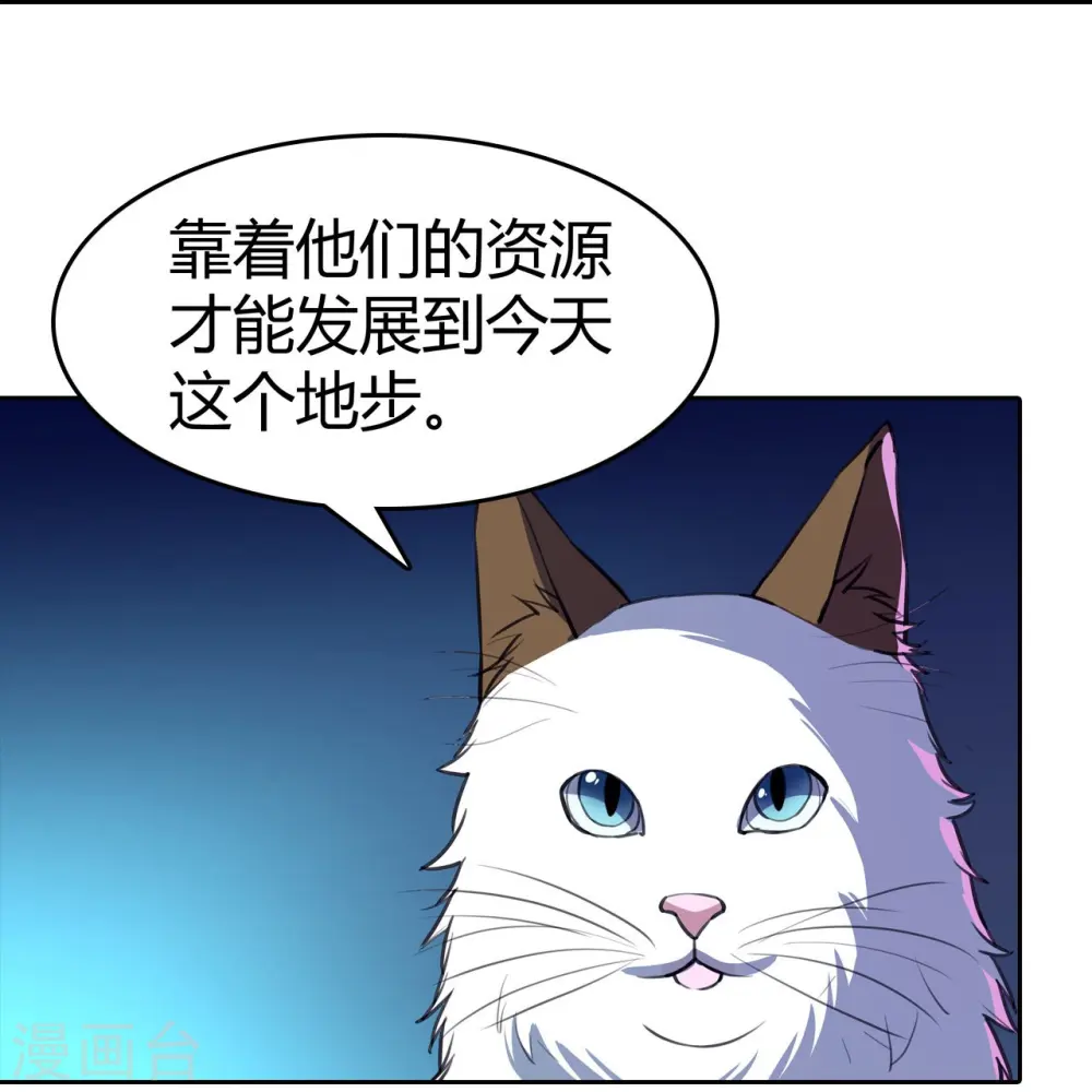 第30话 准备出发 第24页