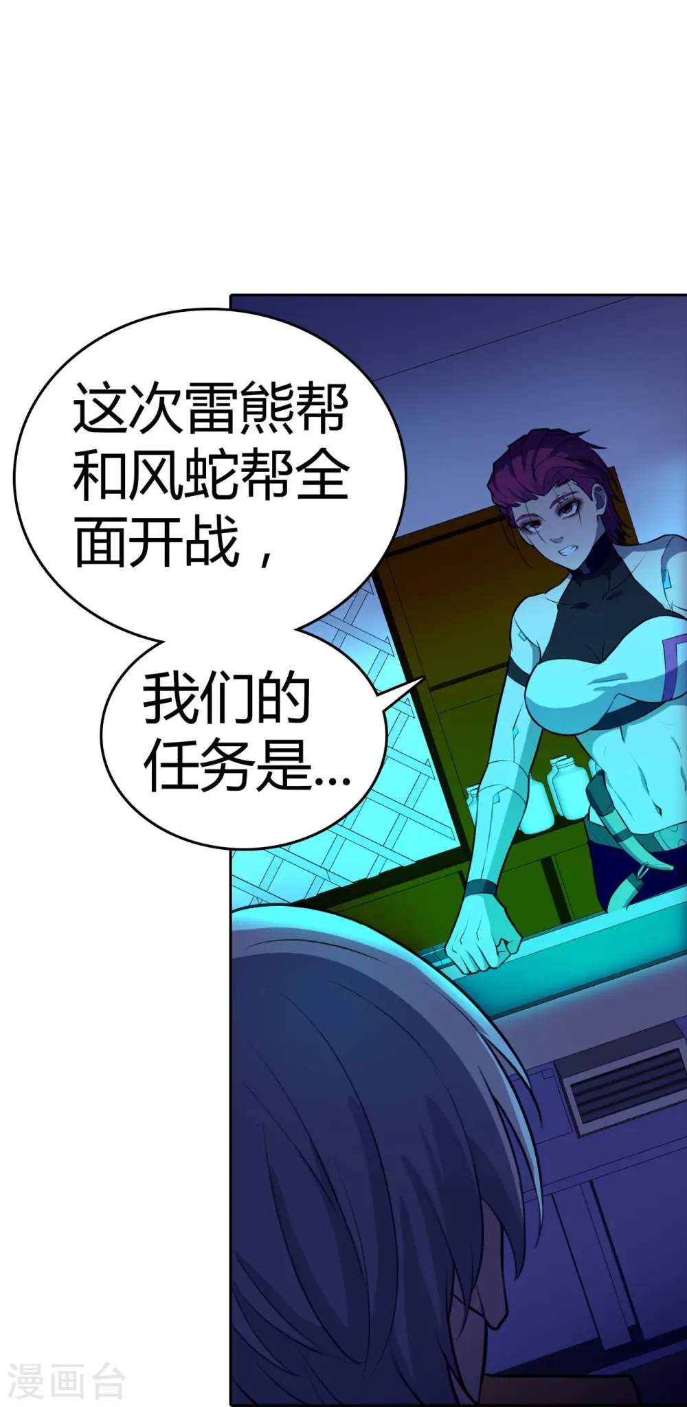 第30话 准备出发 第25页