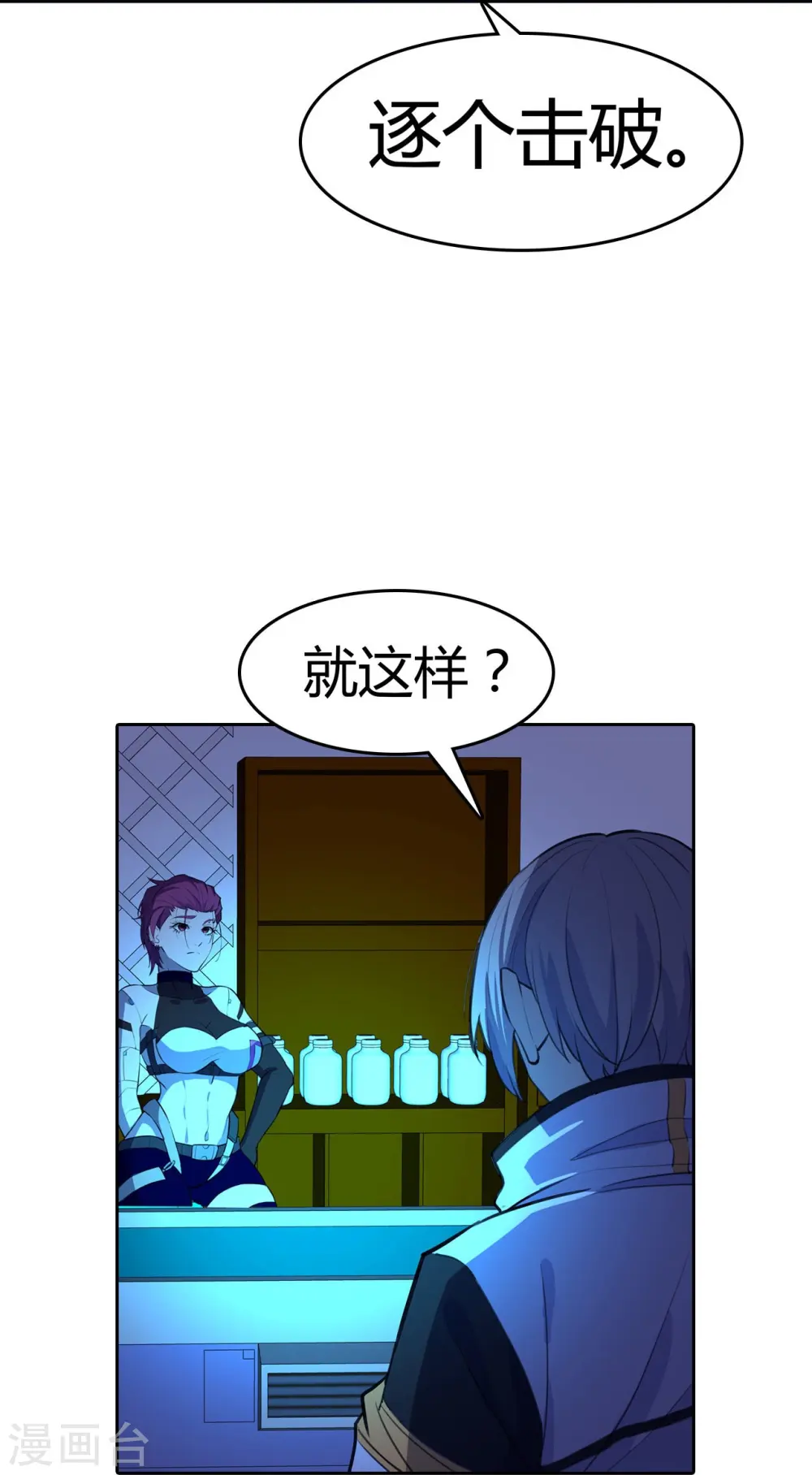 第30话 准备出发 第37页