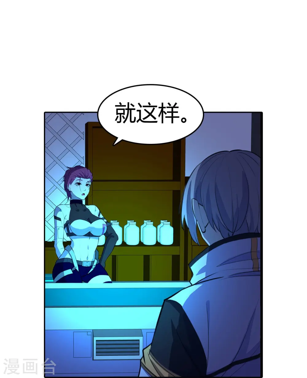 第30话 准备出发 第38页