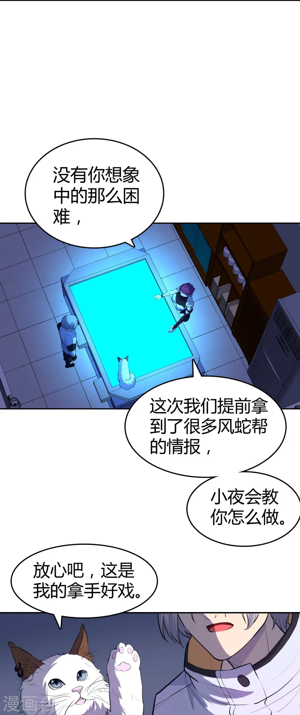 第30话 准备出发 第40页