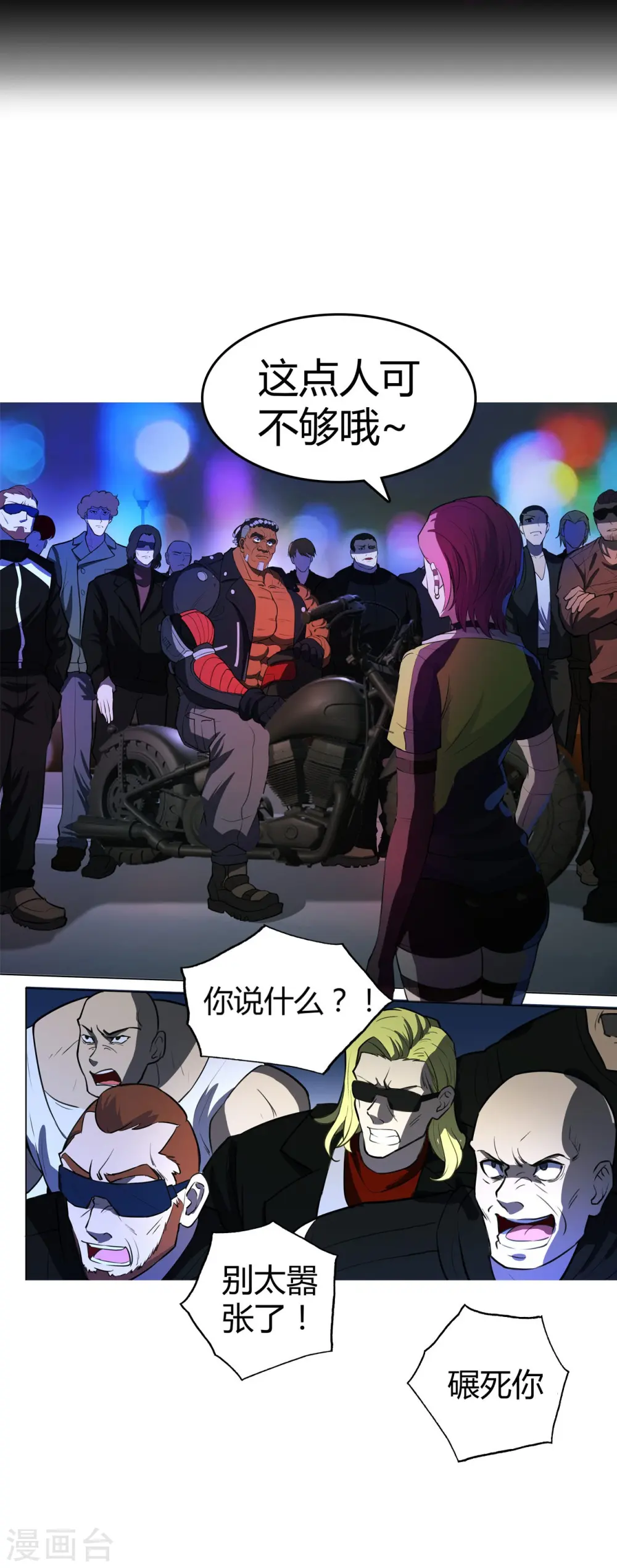 第29话 准备大闹一场了！ 第2页
